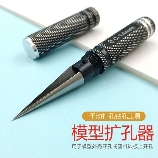 扩孔器手动钻孔工具打孔机木工文玩 模型制作开孔器套装 diy 手工 商品图1