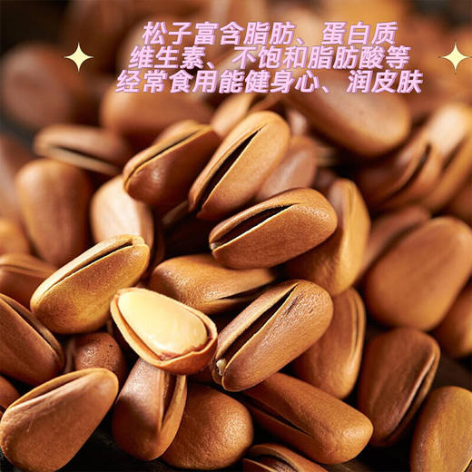 【东北松子】长白山野生红松，当季新货，开口好剥。来自长白山脉，无添加，松酥可口，手工多次筛选，无添加更健康，追剧休闲小零食 商品图3