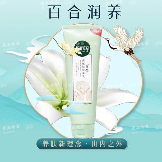 【超市】相宜本草高保湿洁面乳 商品图0