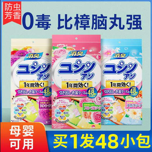 日本【防霉防蛀除臭剂】樟脑丸衣柜香薰  除臭防霉 回南天防潮防蟑螂  衣服除味驱虫 商品图0