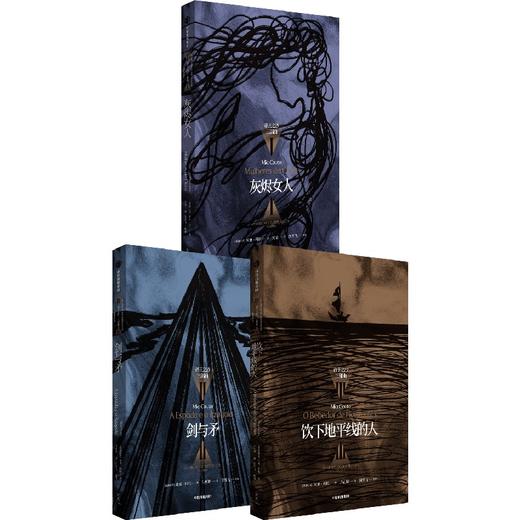 【官微推荐】米亚·科托“帝王之沙三部曲 灰烬女人+剑与矛+饮下地平线的人 限时4件88折 商品图0