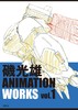 进口日文 原画作品集 磯光雄 ANIMATION WORKS vol.1 机动战士高达0080口袋里的战争  商品缩略图0