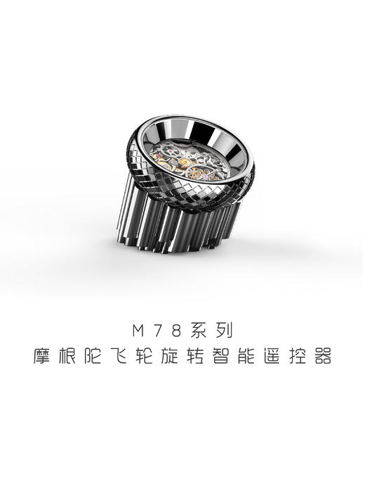 摩根M78水晶陀飞轮液晶旋转智能遥控器 商品图0