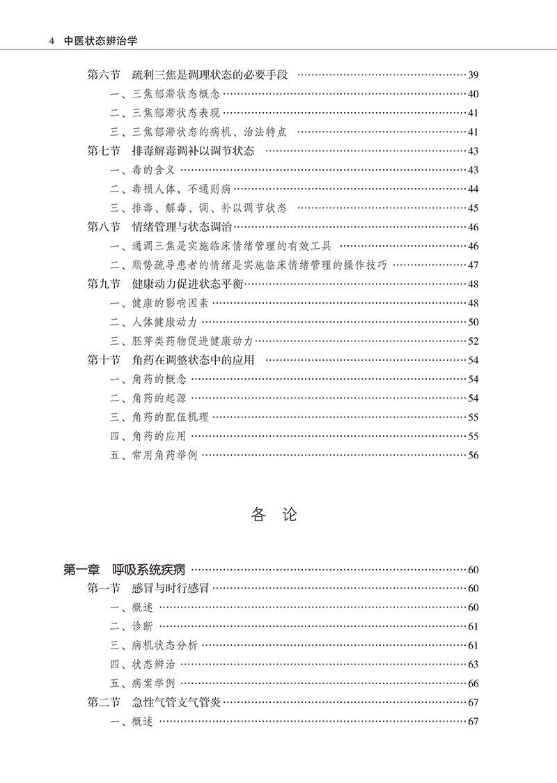 目录9787513283014中医状态辨治学-16.png