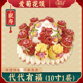 【爱菊花馍】代代有福