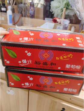 红箱葡萄柚一箱