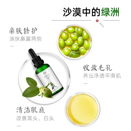 摩也阿根廷荷荷巴油/霍霍巴油50ML 商品图1