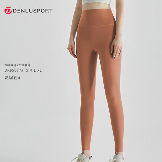 轻柔4.0代裸感DK95037#高腰健身裤双倍弹力运动更自由 商品图5