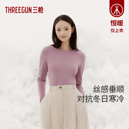 Threegun三枪 【高支丝感棉】圆领女士长袖上衣打底衫-24310A011 商品图0