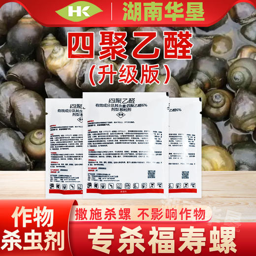 四聚乙醛颗粒剂升级版杀螺福寿螺水稻田专用药撒施灭螺农药杀虫剂 商品图0
