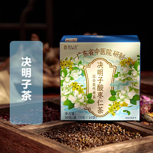 康合上医决明子酸枣仁茶50g*2盒 广东省中医院熬夜加班养生花茶失眠多梦助眠安睡养生茶袋独立茶包 商品图7