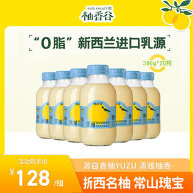 【万京优选】柚香谷宋柚300g*20瓶乳酸菌味饮料柚子风味0脂饮品