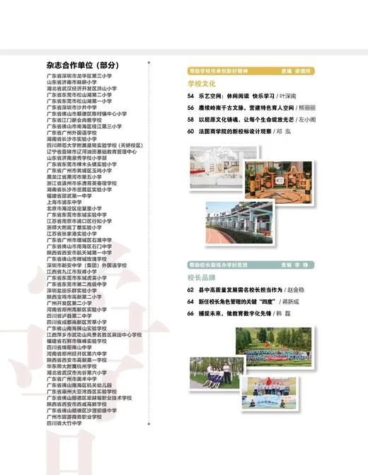 学校品牌管理  2023年 6月刊  主打主题：高质量铸就好品牌 商品图4