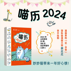 喵历2024 日历