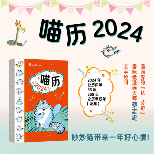 喵历2024 日历 商品图0