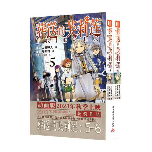 葬送的芙莉莲(5-6) 商品图0