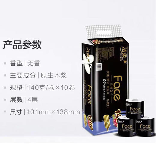 洁柔卷筒卫生纸1400g(黑Face) 单提 BJ168-60R 商品图1
