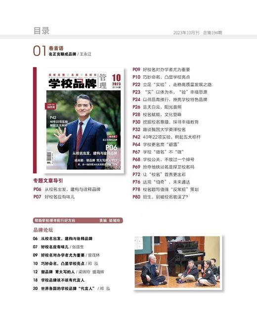 学校品牌管理  2023年  10月刊  主打主题：从校名出发，建构与诠释品牌 商品图2