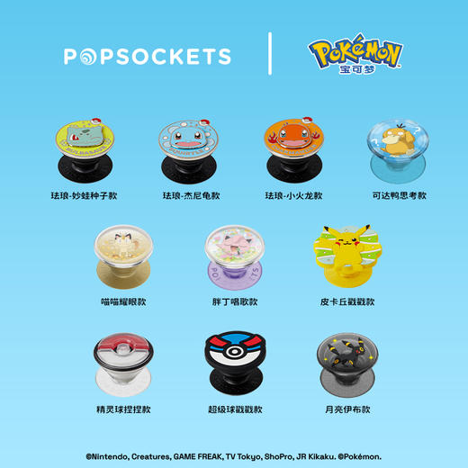 【宝可梦·展开冒险系列】PopSockets x Pokémon宝可梦联名泡泡骚手机支架气囊伸缩防摔粘贴指环扣 商品图4