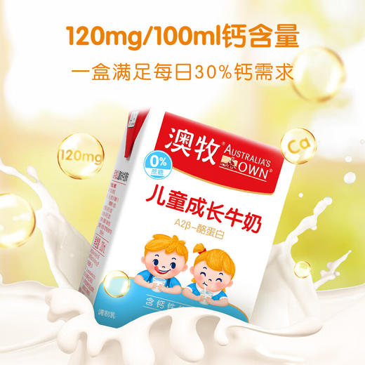澳牧儿童成长牛奶原味无糖礼盒200ml*12/025351  A2β-酪蛋白一盒满足每日30%钙需要 商品图1