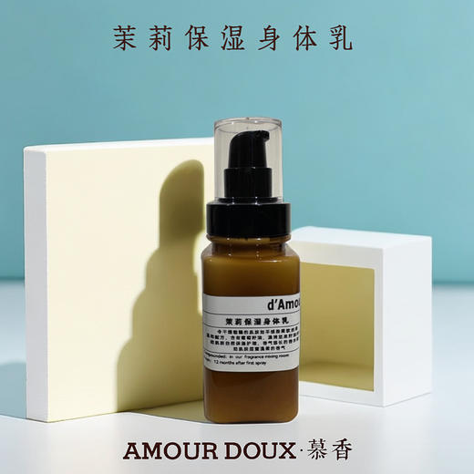 香氛保湿身体乳120ml 商品图2
