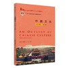 中国文化（英文版）（第3版） 常俊跃 霍跃红 王焱 主编 北京大学出版社 商品缩略图0
