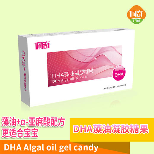 佩奇DHA藻油凝胶糖果400mg*90粒（经典款）买二大盒送一小盒 商品图0