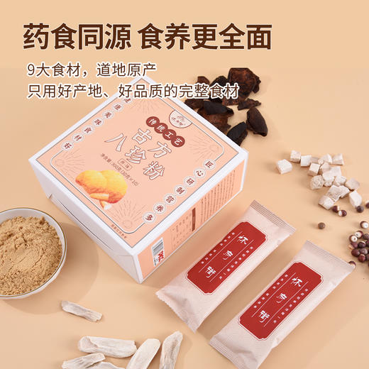 怀府街·古方八珍粉 30g*10包 商品图3
