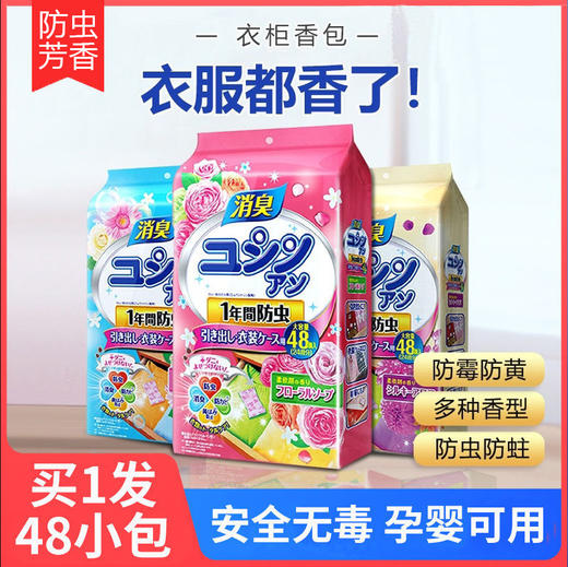 日本【防霉防蛀除臭剂】樟脑丸衣柜香薰  除臭防霉 回南天防潮防蟑螂  衣服除味驱虫 商品图3