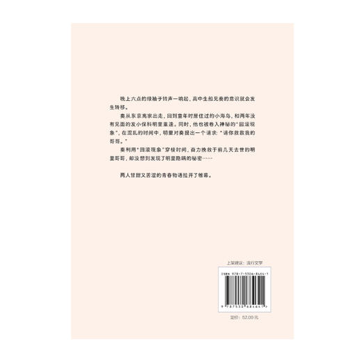 八目迷：在昨日的春天等待你 小说 八目迷“时空与四季”系列，《通往夏天的隧道，再见的出口》原作者、第13届小学馆轻小说大奖，GAGAGA大奖审查员特别奖得奖作家 商品图2