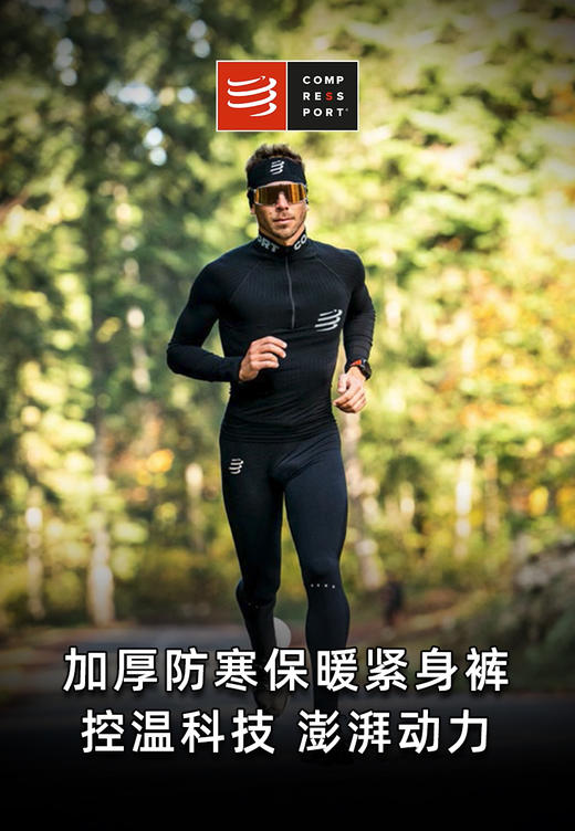 CS秋冬跑步加厚压缩裤winter running legging 商品图7