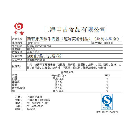 西班牙风味牛肉酱，500克/袋 商品图1