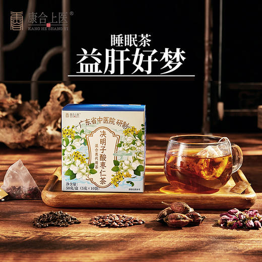 康合上医决明子酸枣仁茶50g*2盒 广东省中医院熬夜加班养生花茶失眠多梦助眠安睡养生茶袋独立茶包 商品图8
