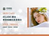 秋梦美容——ECLADO--清洁 商品缩略图0