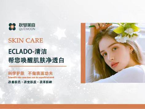 秋梦美容——ECLADO--清洁 商品图0