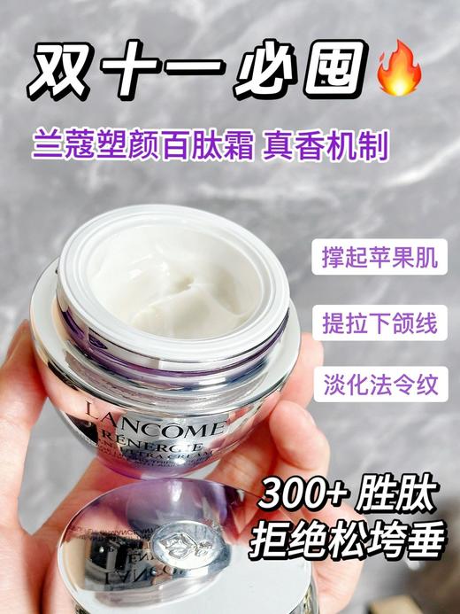 云仓 垮脸上岸！ 胜肽紧致提拉【兰蔻塑颜百肽霜15ml】 商品图6