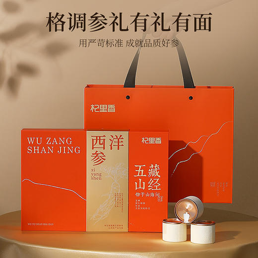 杞里香138g12罐礼盒0.6-0.8cm西洋参5年长白山西洋参中秋新年送礼礼盒 商品图0