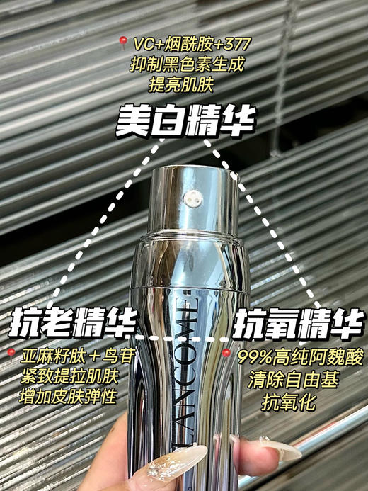 Lancome/兰蔻  兰蔻塑颜三管精华50ml 美白紧致淡斑淡纹抗氧化抗老化 商品图5