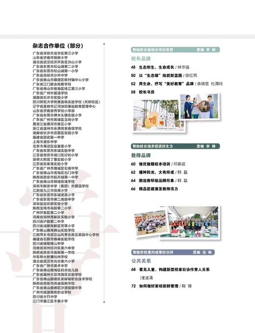 学校品牌管理  2023年 8月刊  主打主题：全国生态日，品牌含金亦含“绿” 商品图3