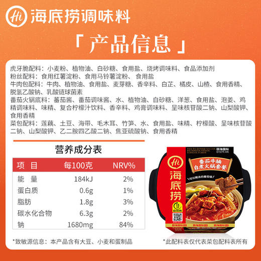 海底捞番茄牛腩自煮火锅365g 商品图3