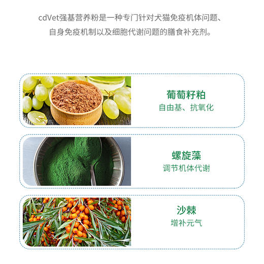 德国 cdVet 施德维特 强基营养粉 150g 商品图3