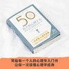 《50：伟大的心理学书》50个国际心理学大师，50部心理学经典详细拆解 商品缩略图1