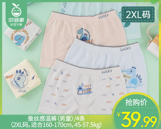 蚕丝感温裤（男童）/4条（2XL码，适合160-170cm，45-57.5kg）补单专用 商品图0
