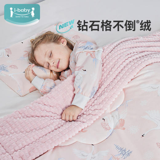 【秒杀价399元 剩1色 】i-baby钻石格不倒绒儿童安抚睡被 加厚暖绒款【 150×200cm】 商品图0