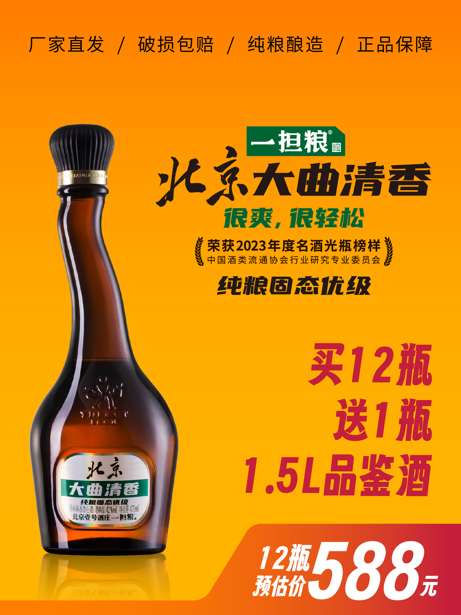 【厂家直营】一担粮大曲清香42%vol.（12瓶装）