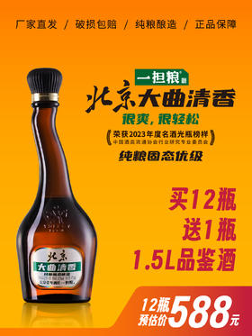 【厂家直营】一担粮大曲清香42%vol.（12瓶装）