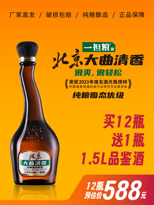 【厂家直营】一担粮大曲清香42%vol.（12瓶装） 商品图0
