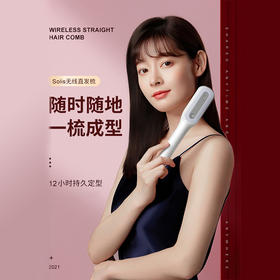 SOLIS索利斯无线直发梳(珠光白) 直卷两用 造型 三挡造型调节