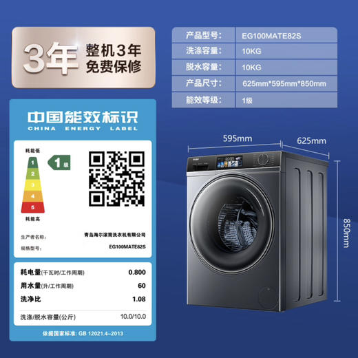 海尔（Haier）洗衣机 EG100MATE82S 商品图14