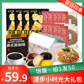 昔日印象【轻食礼包】荞麦面黑咖啡欧包鸡胸肉丸主食代餐组合